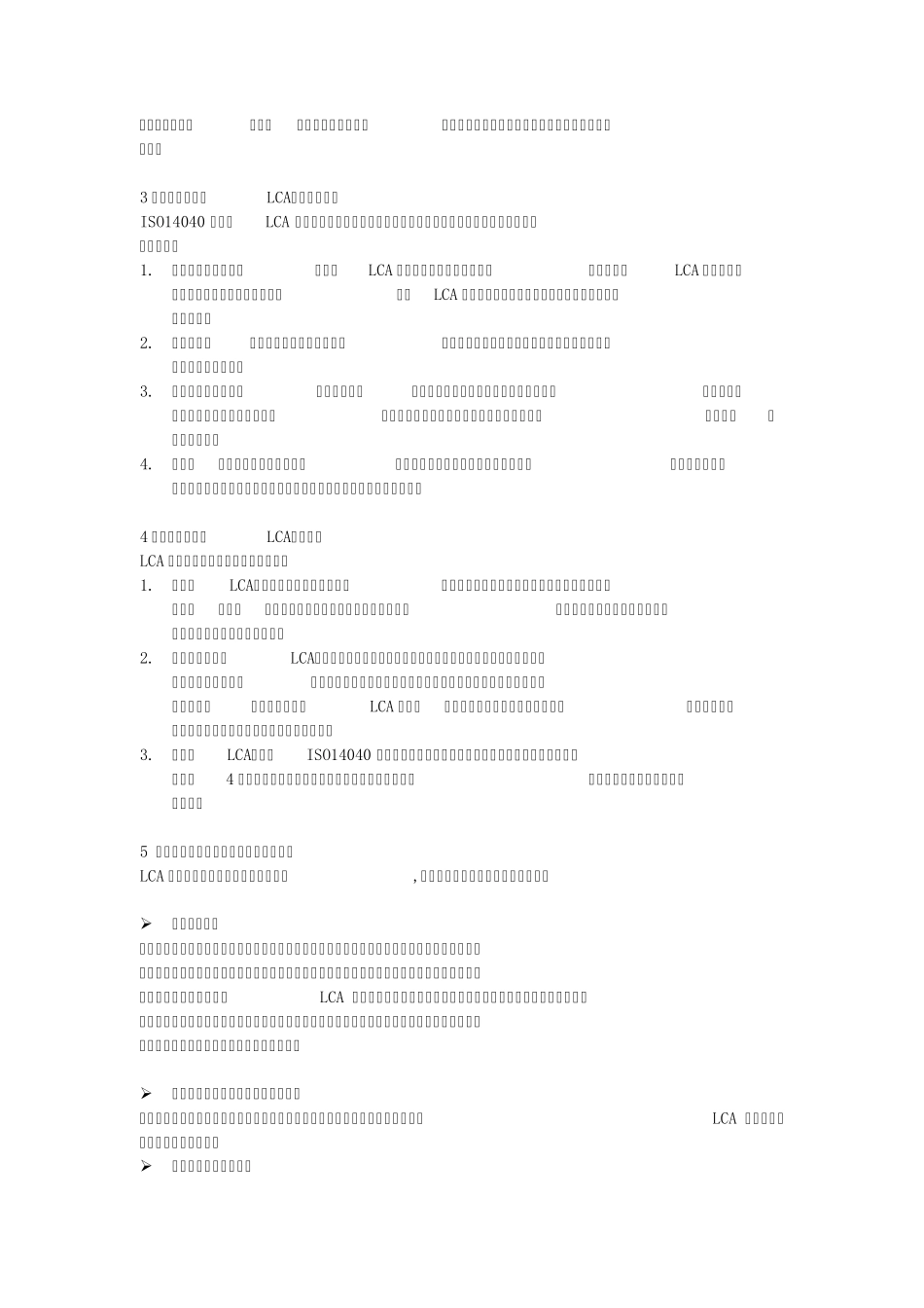 生命周期评价_第2页