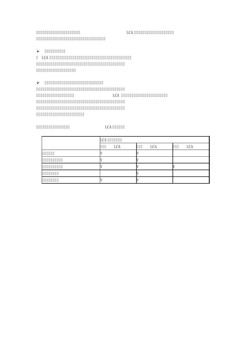 生命周期评价_第3页
