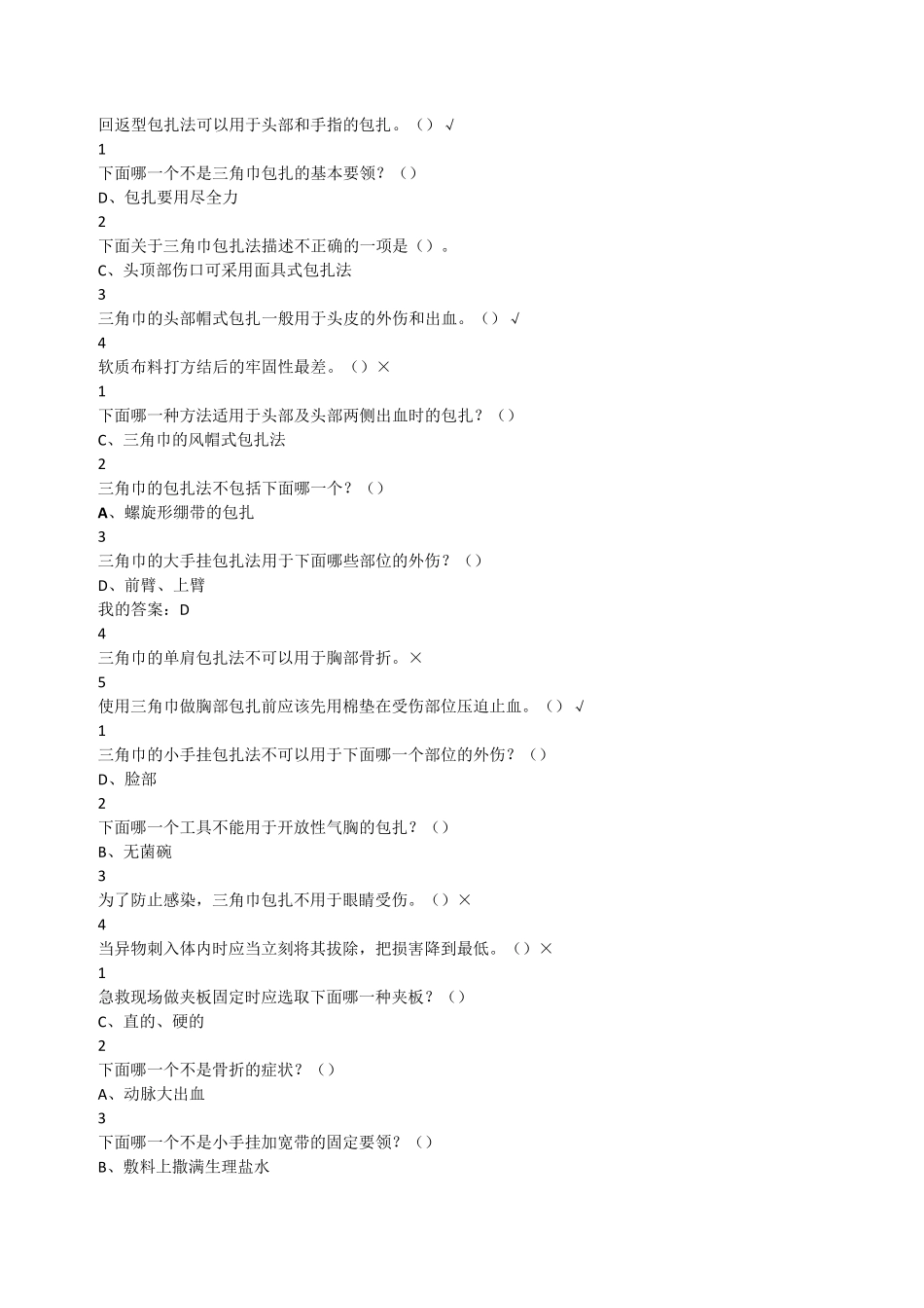 生命安全与救援网络公选课答案_第3页