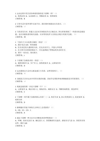 生命安全与救援答案