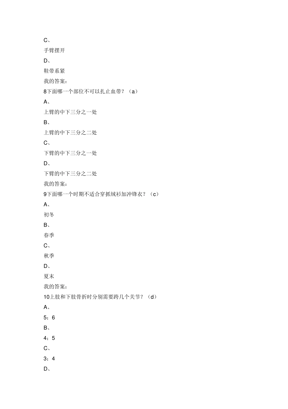 生命安全与救援考试题_第3页