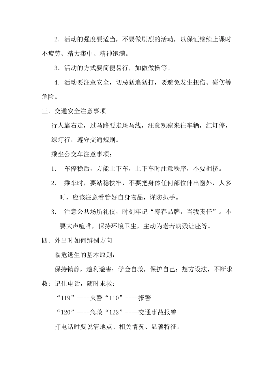 生命安全教育教案_第3页