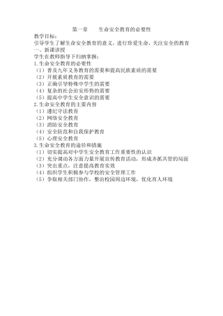 生命安全教育教案