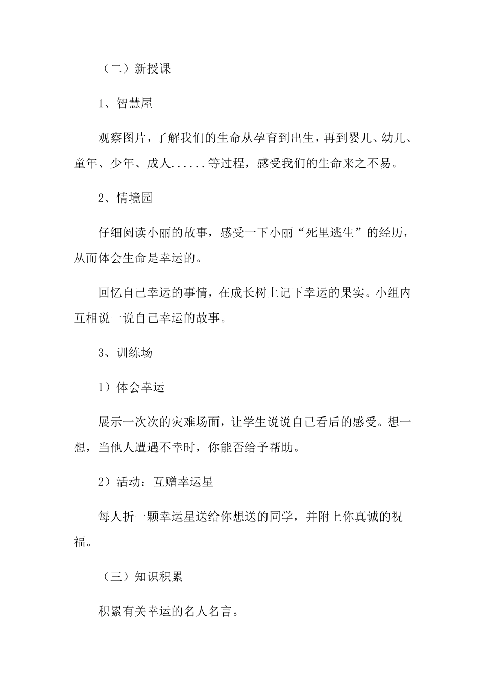 生命安全教育教案6篇_第2页