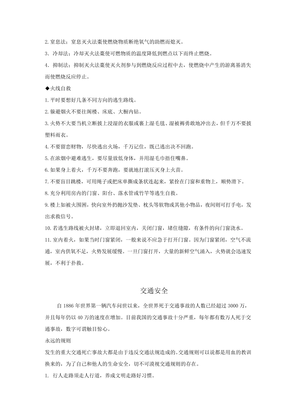 生命安全教育材料_第2页