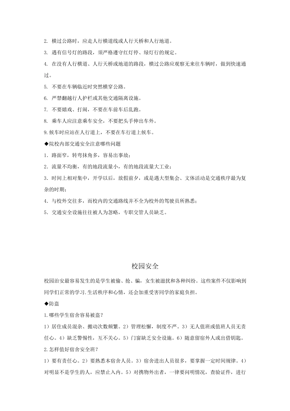 生命安全教育材料_第3页