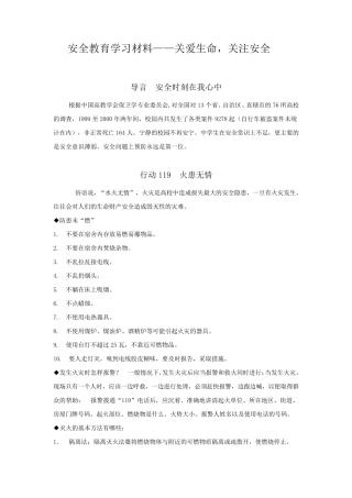 生命安全教育材料