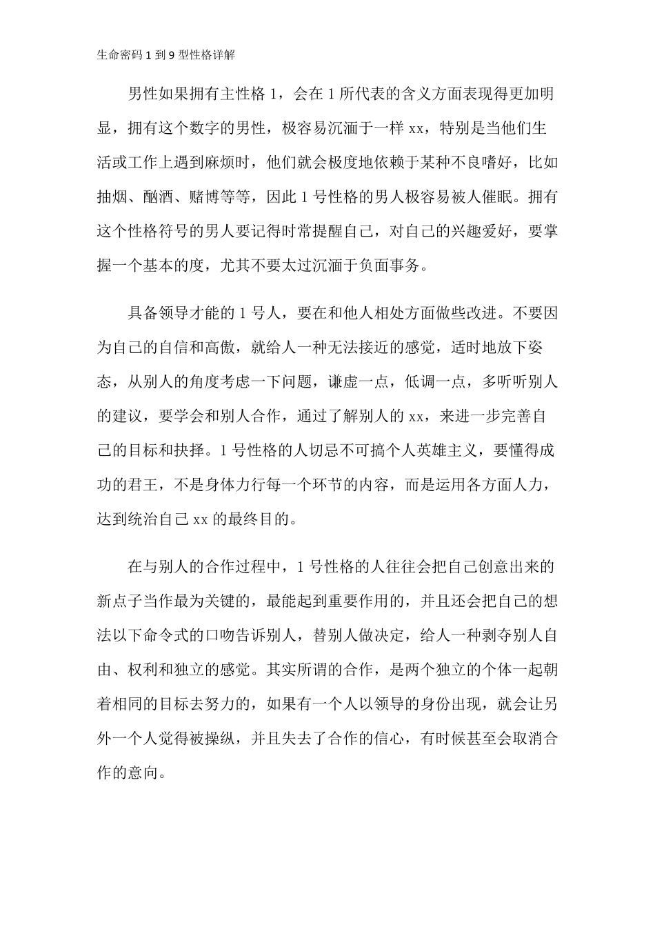 生命密码1到9型性格详解_第2页