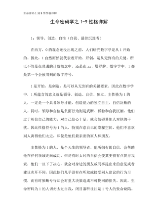 生命密码1到9型性格详解
