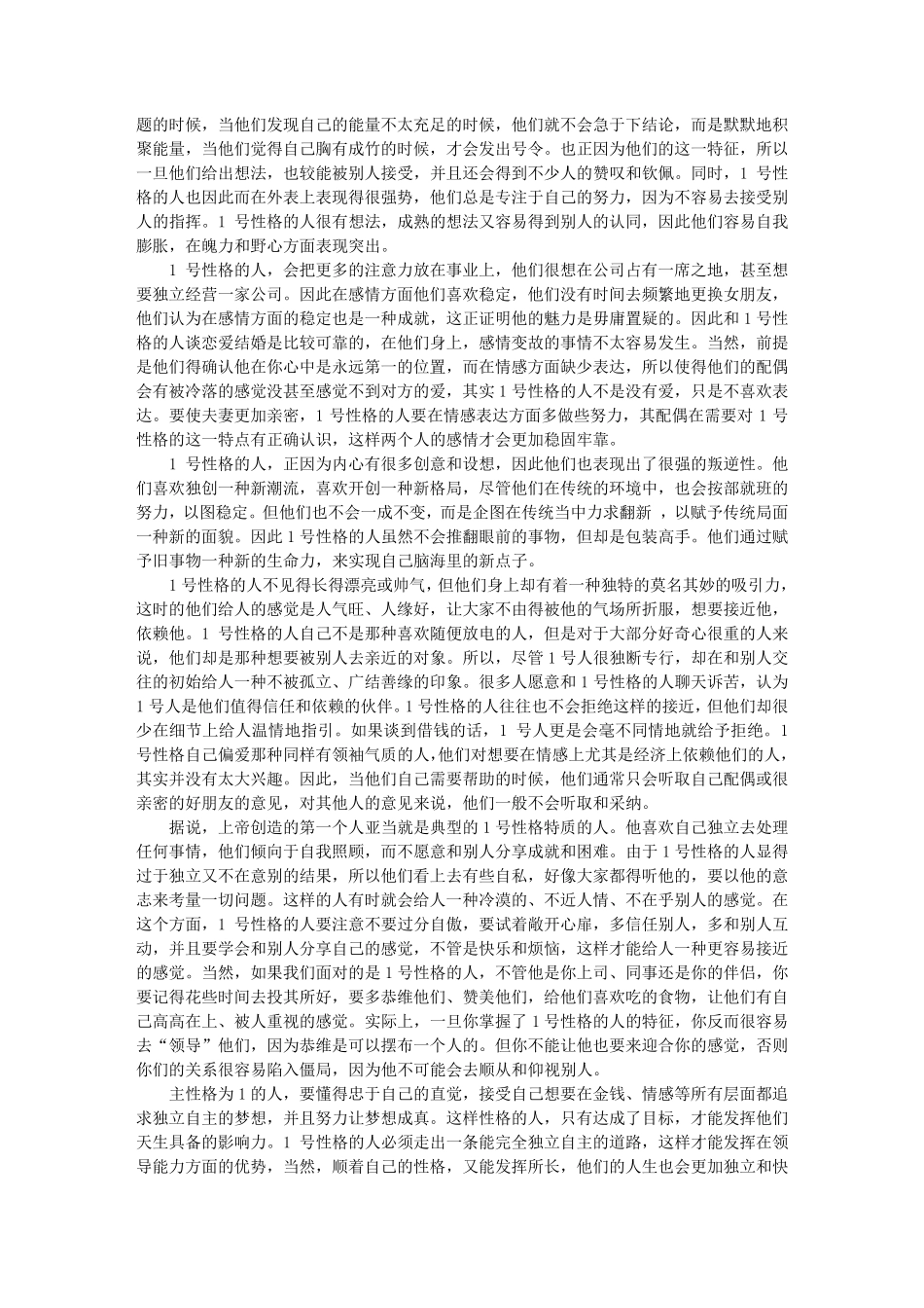 生命密码1到9型性格详解要点_第2页