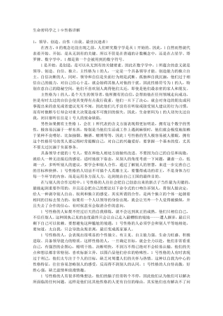 生命密码1到9型性格详解要点