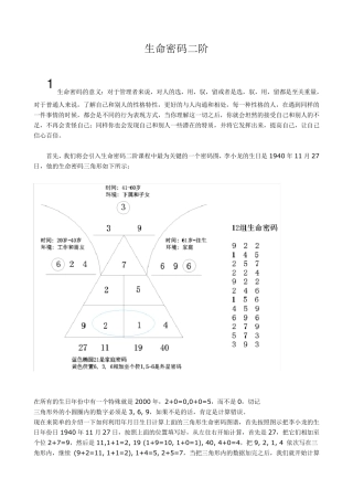 生命密码二阶课程