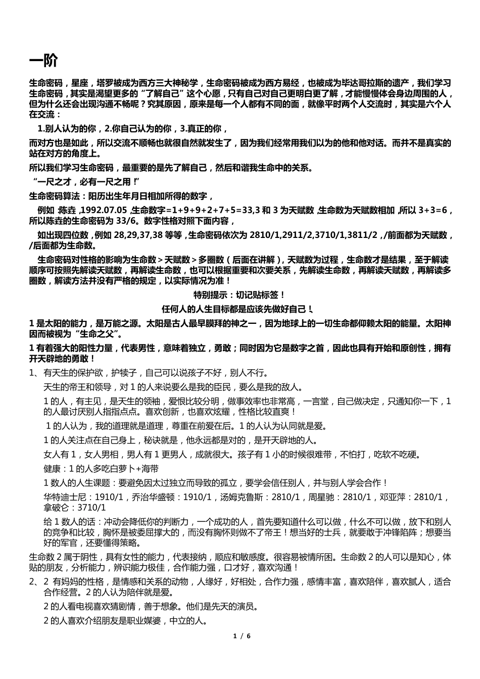 生命密码第一阶段内容_第1页