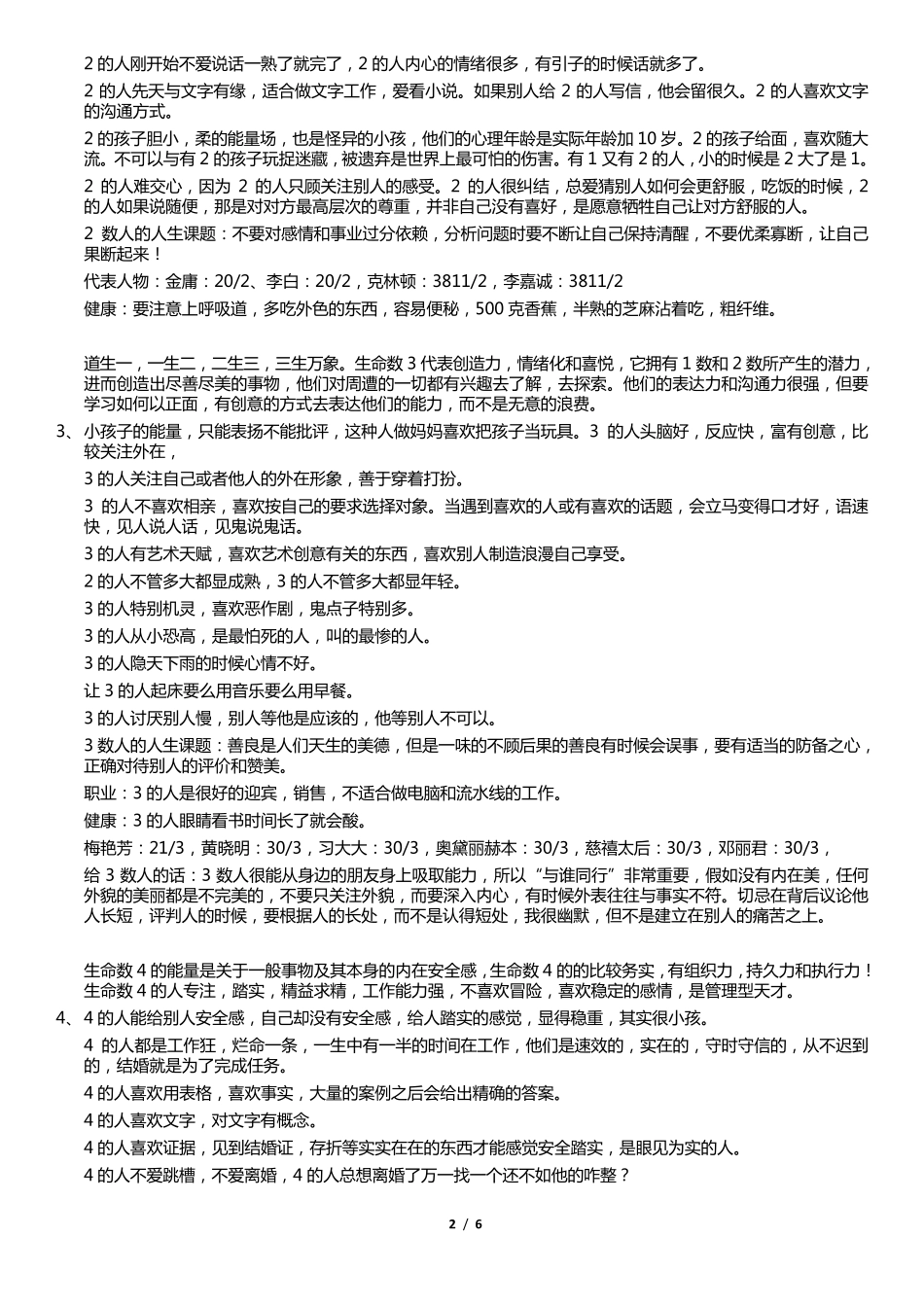 生命密码第一阶段内容_第2页