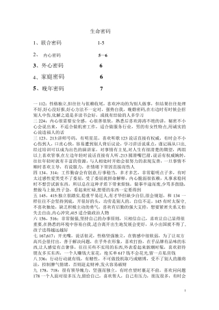 生命密码联合密码夫妻联合码