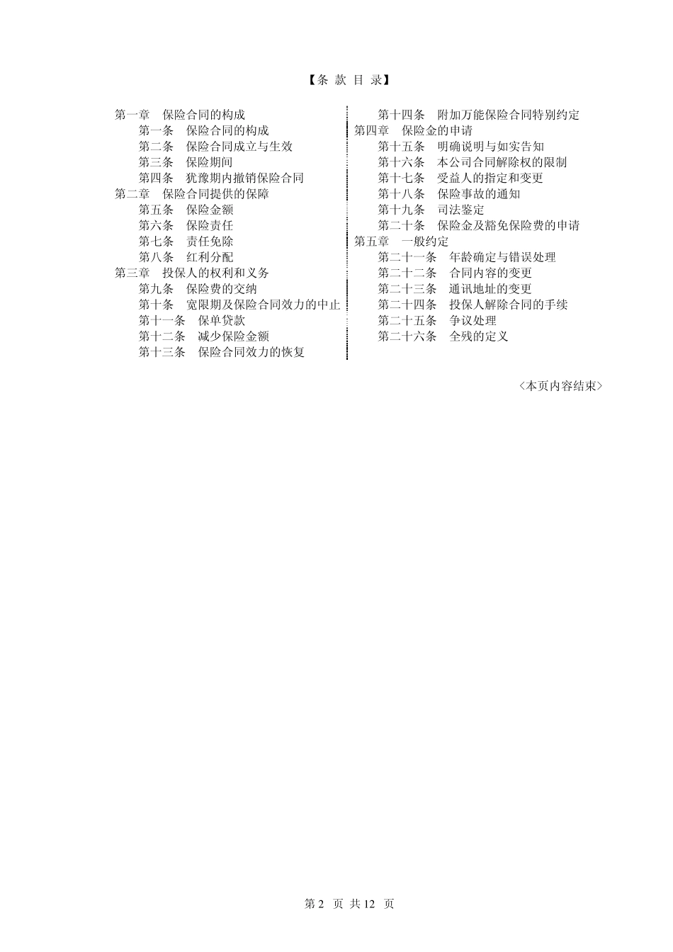 生命富贵全能年金保险(分红型)_第2页