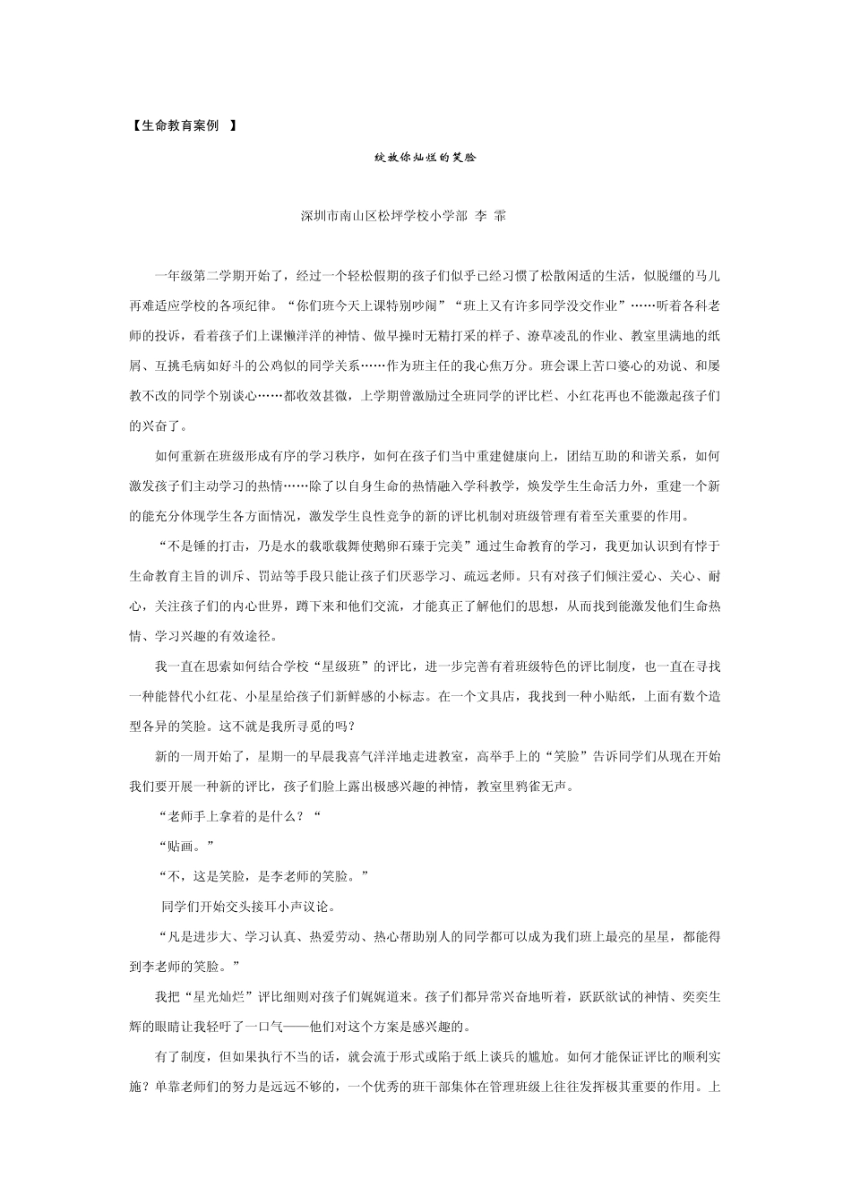 生命教育12个案例_第1页