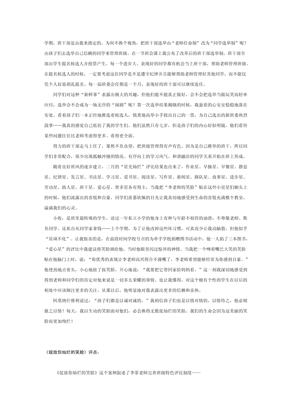 生命教育12个案例_第2页