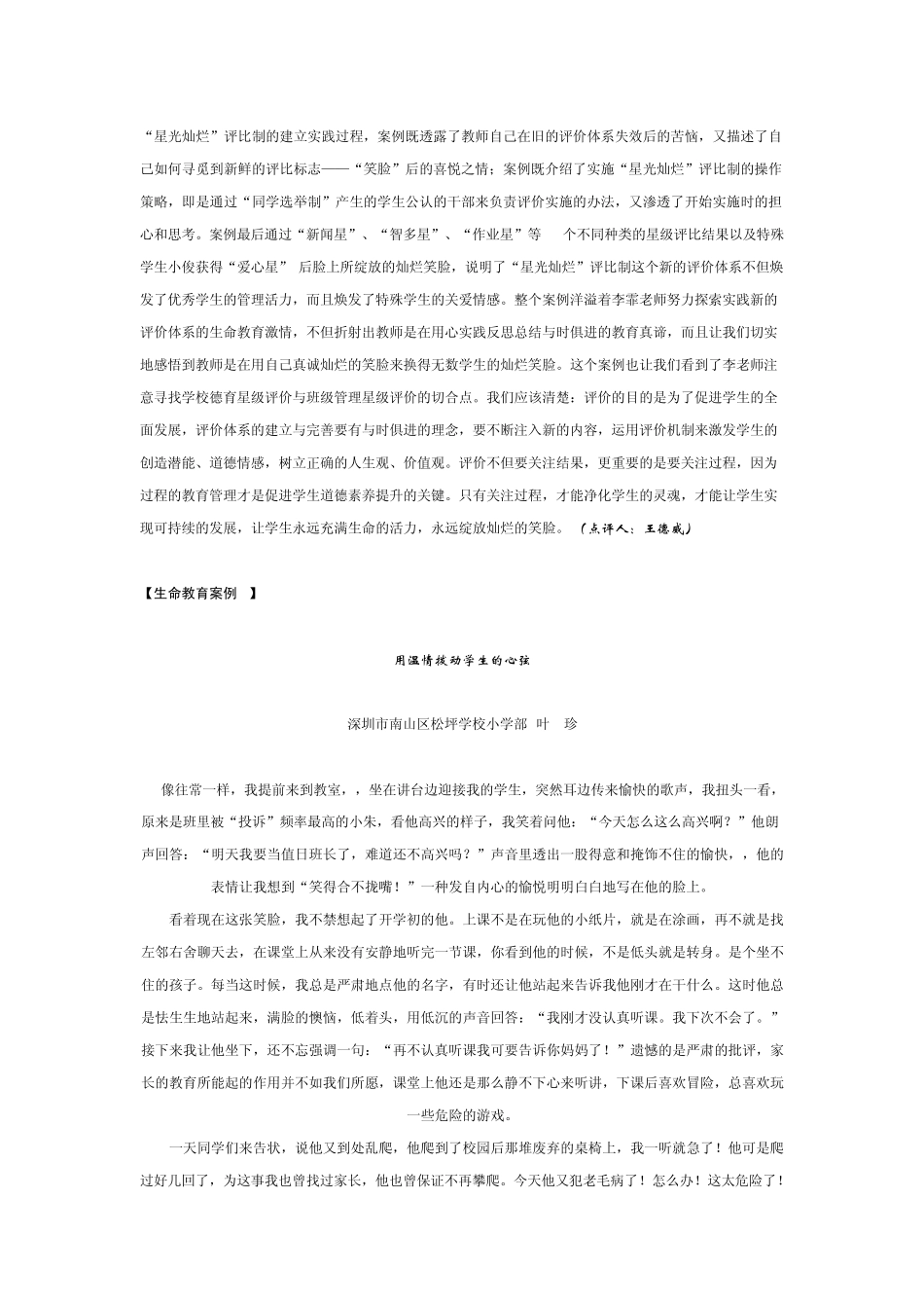 生命教育12个案例_第3页