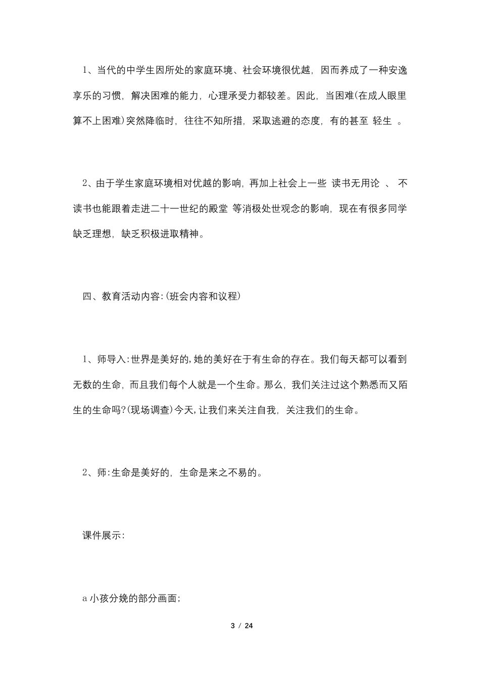 生命教育主题班会4篇_第3页