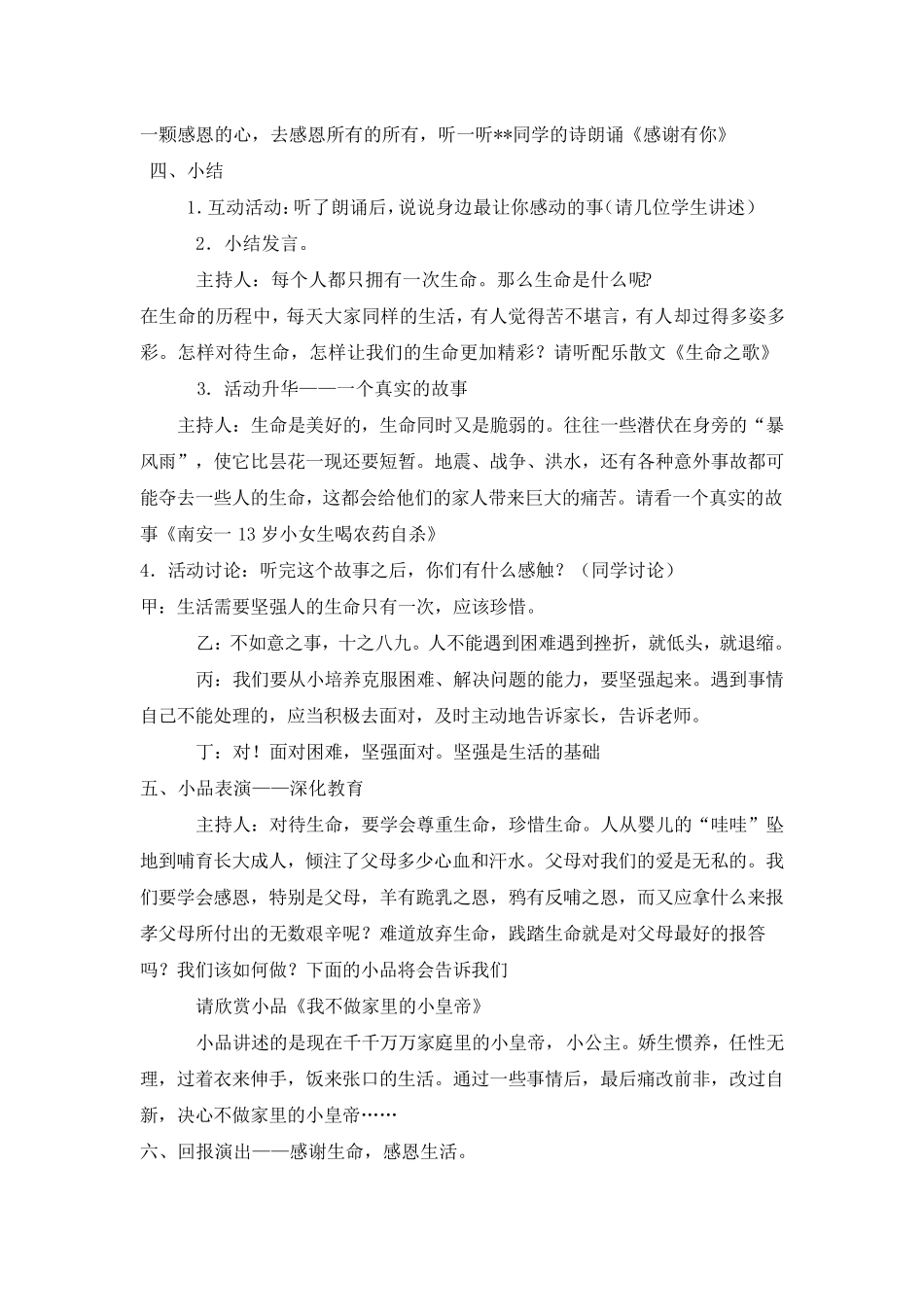 生命教育主题班会活动案例_第2页