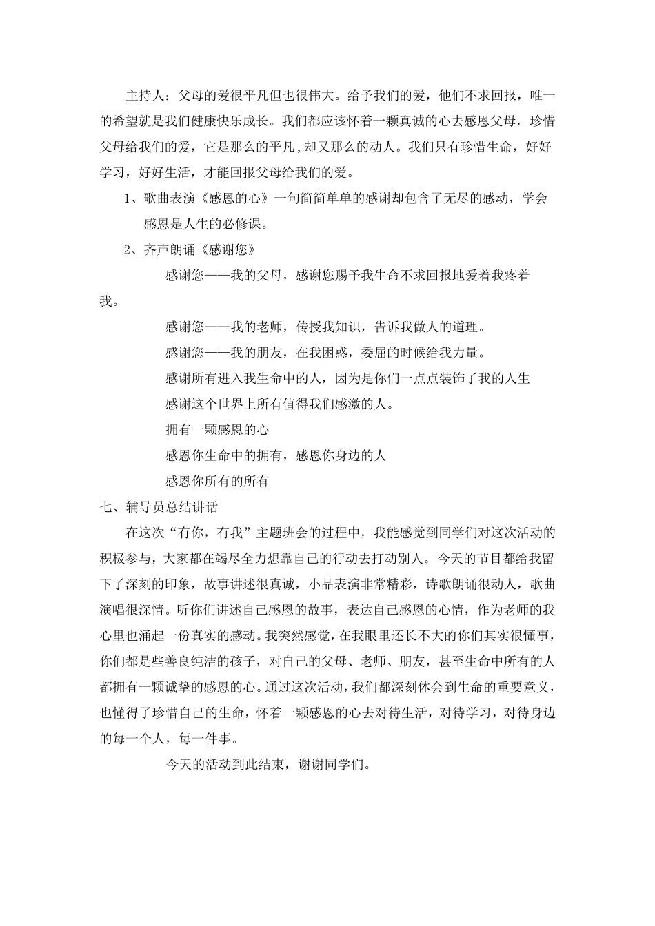 生命教育主题班会活动案例_第3页