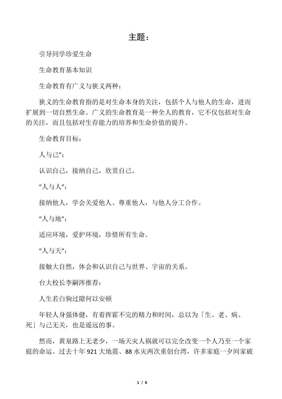 生命教育内容_第1页