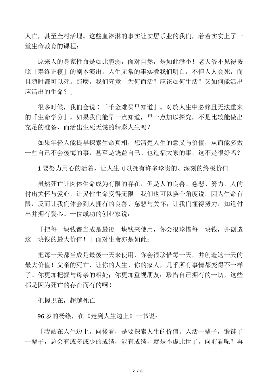 生命教育内容_第2页