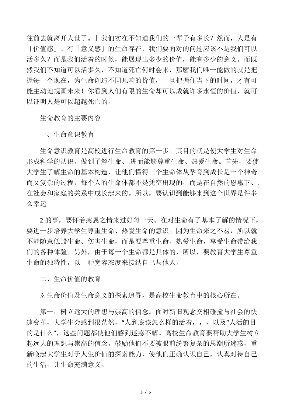 生命教育内容_第3页