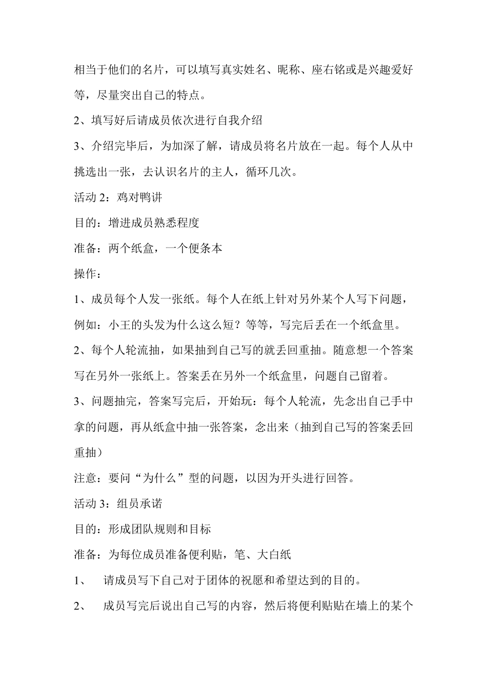 生命教育团体训练方案_第2页