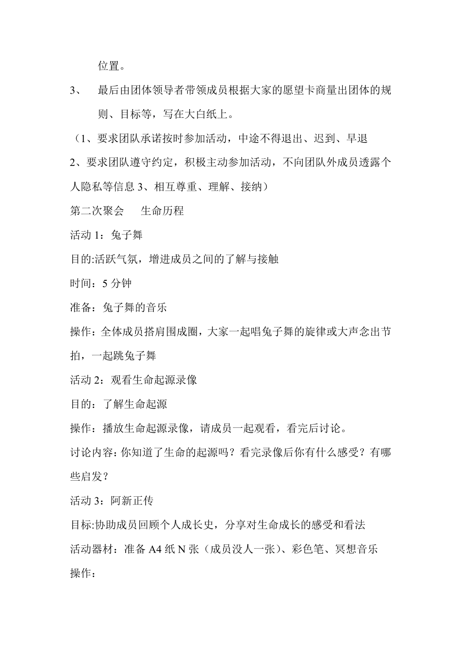 生命教育团体训练方案_第3页