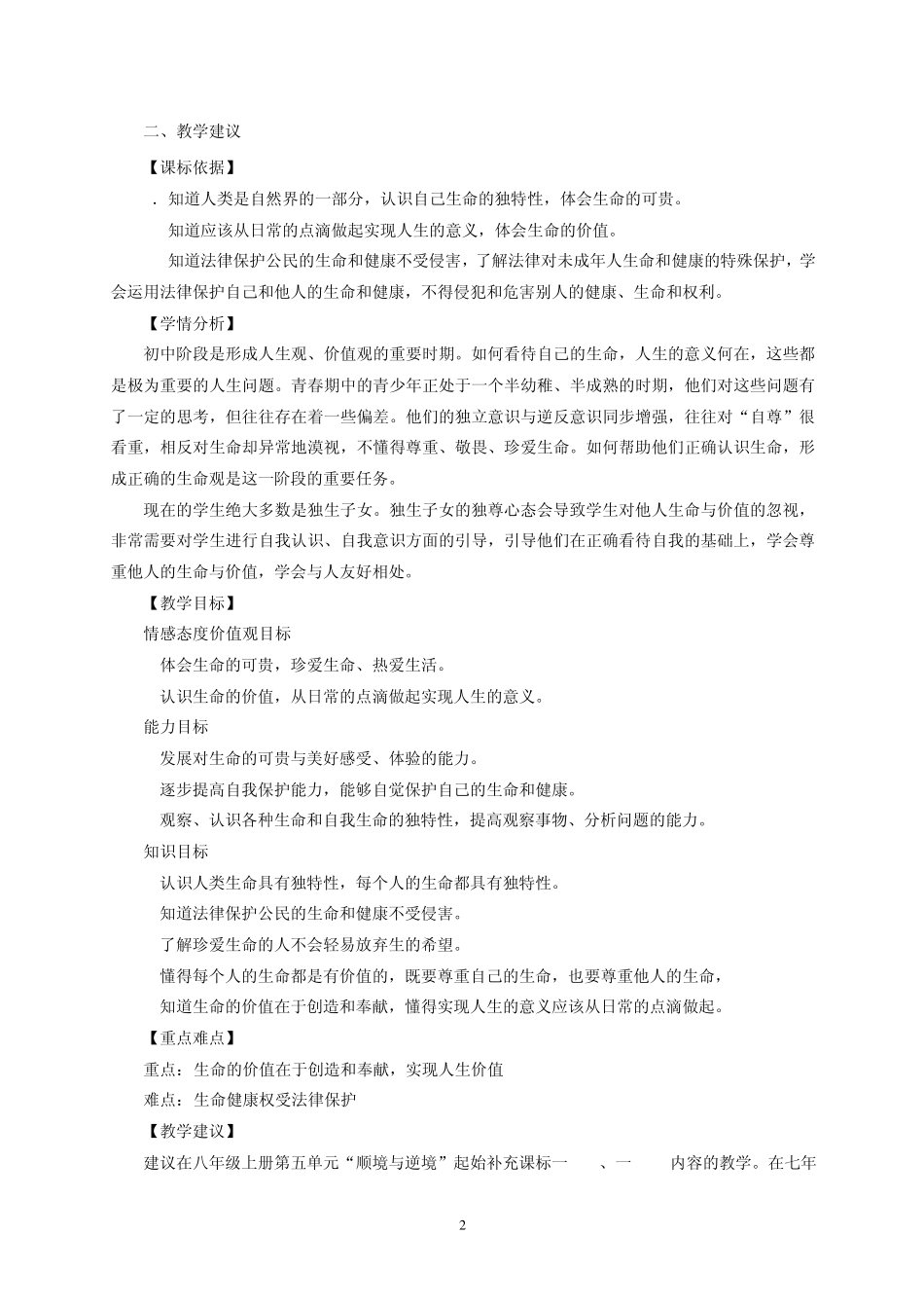 生命教育备课资料_第2页