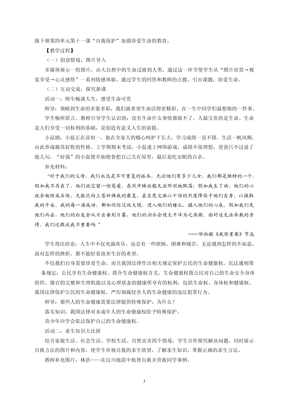 生命教育备课资料_第3页