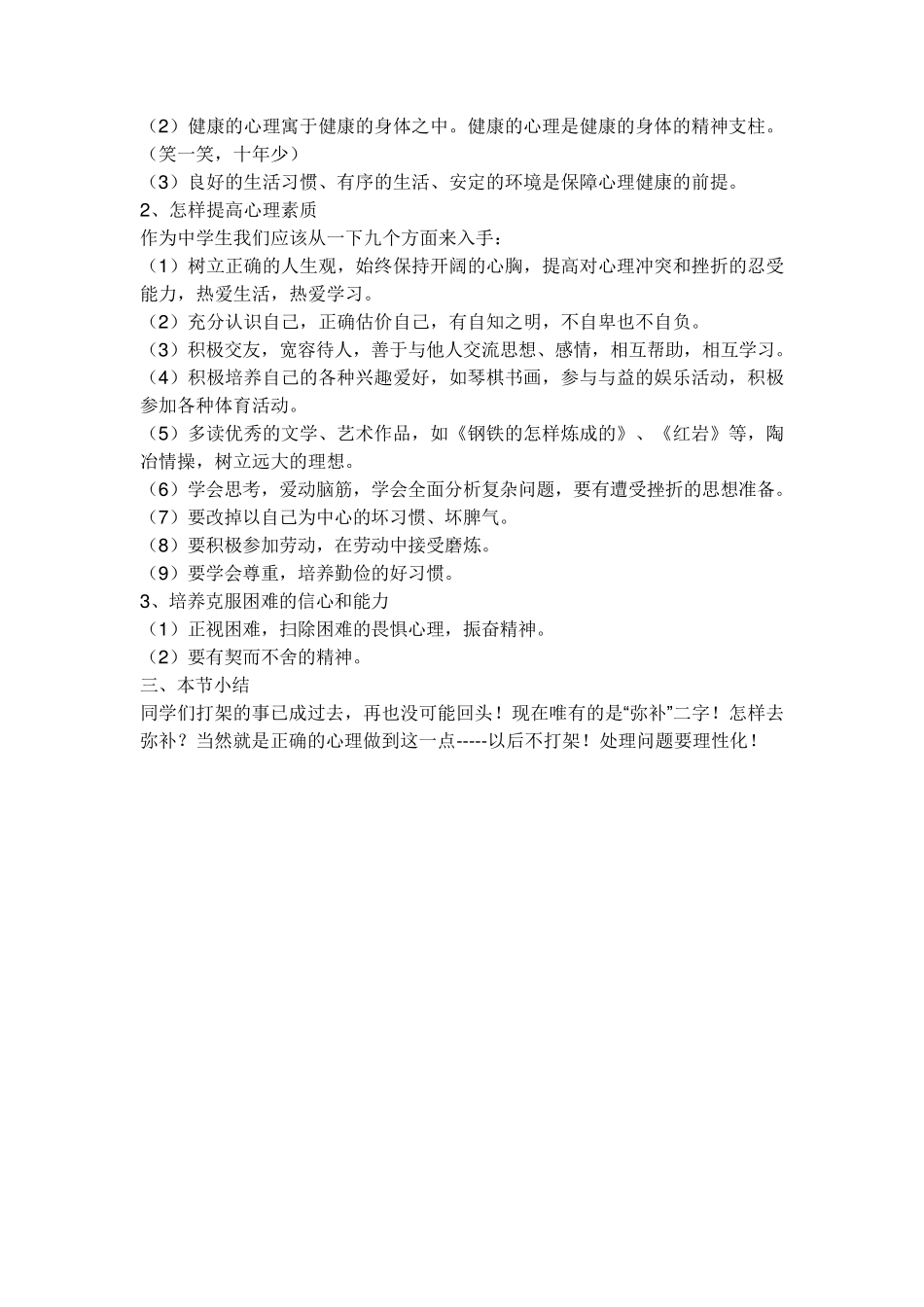 生命教育教案_第2页