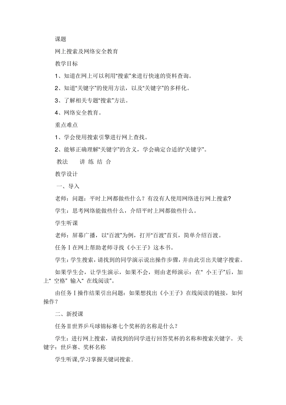 生命教育教案_第3页