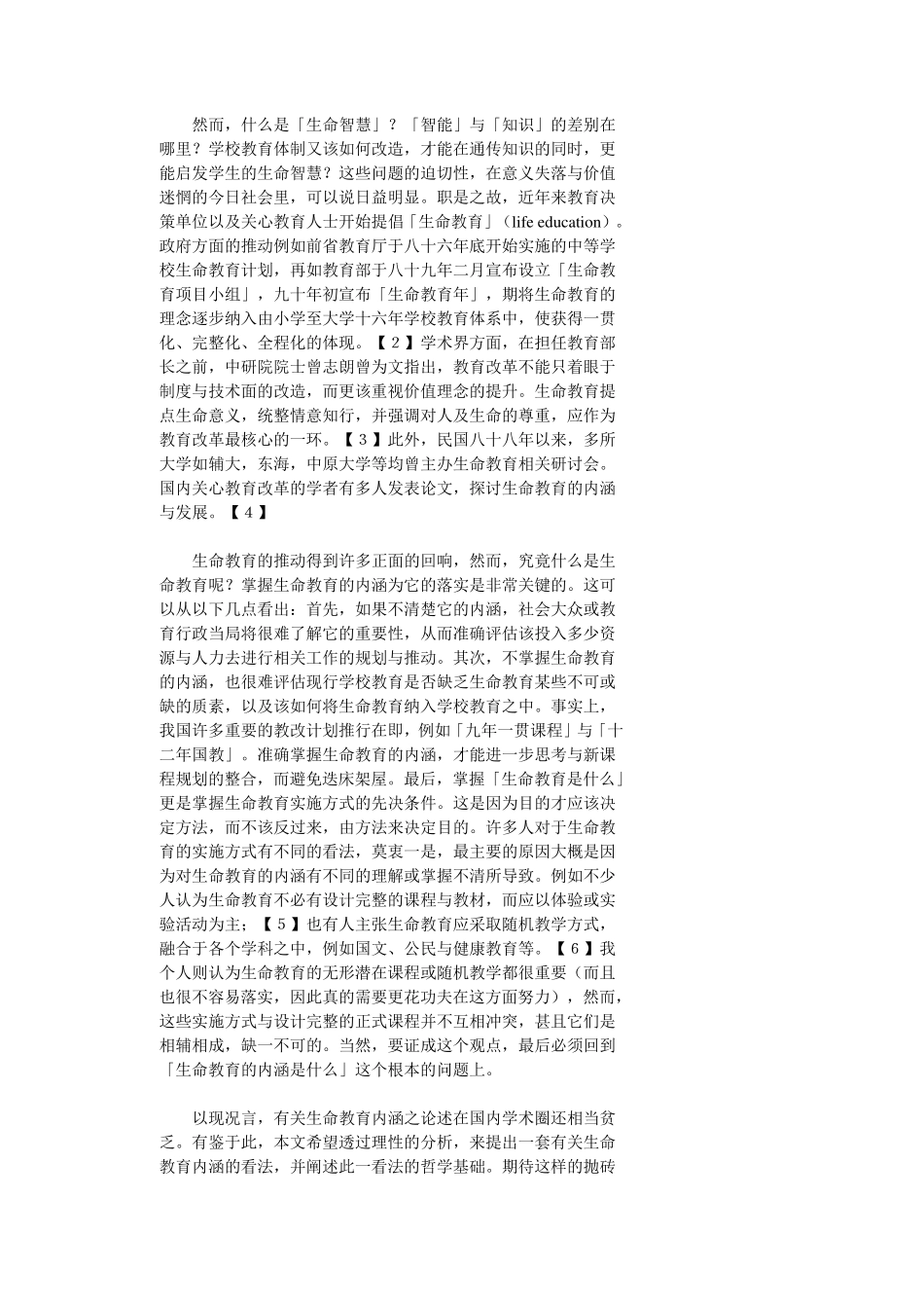 生命教育的内涵_第3页