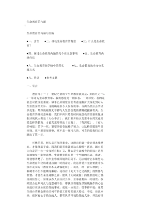 生命教育的内涵