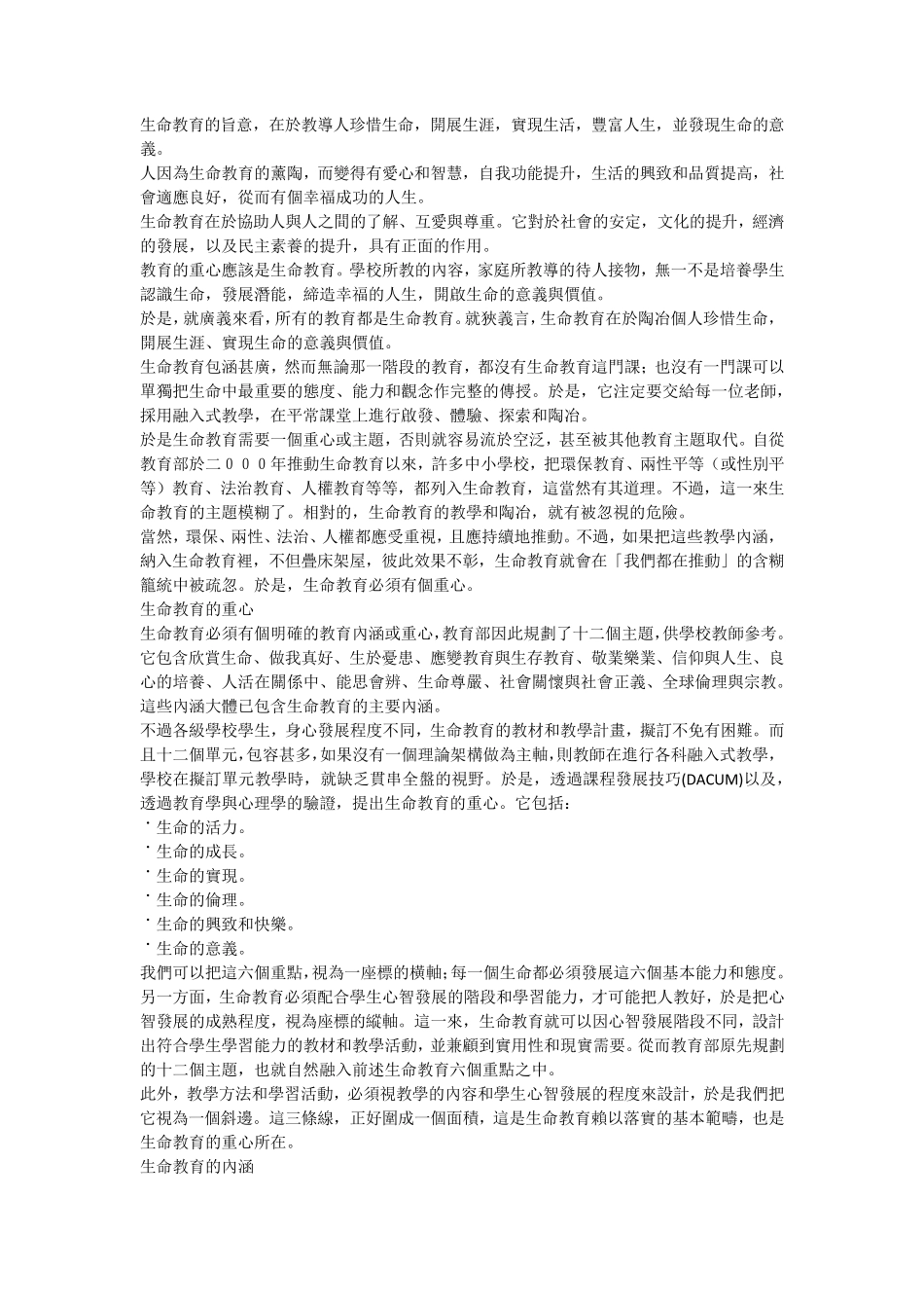 生命教育的内涵与教学_第2页