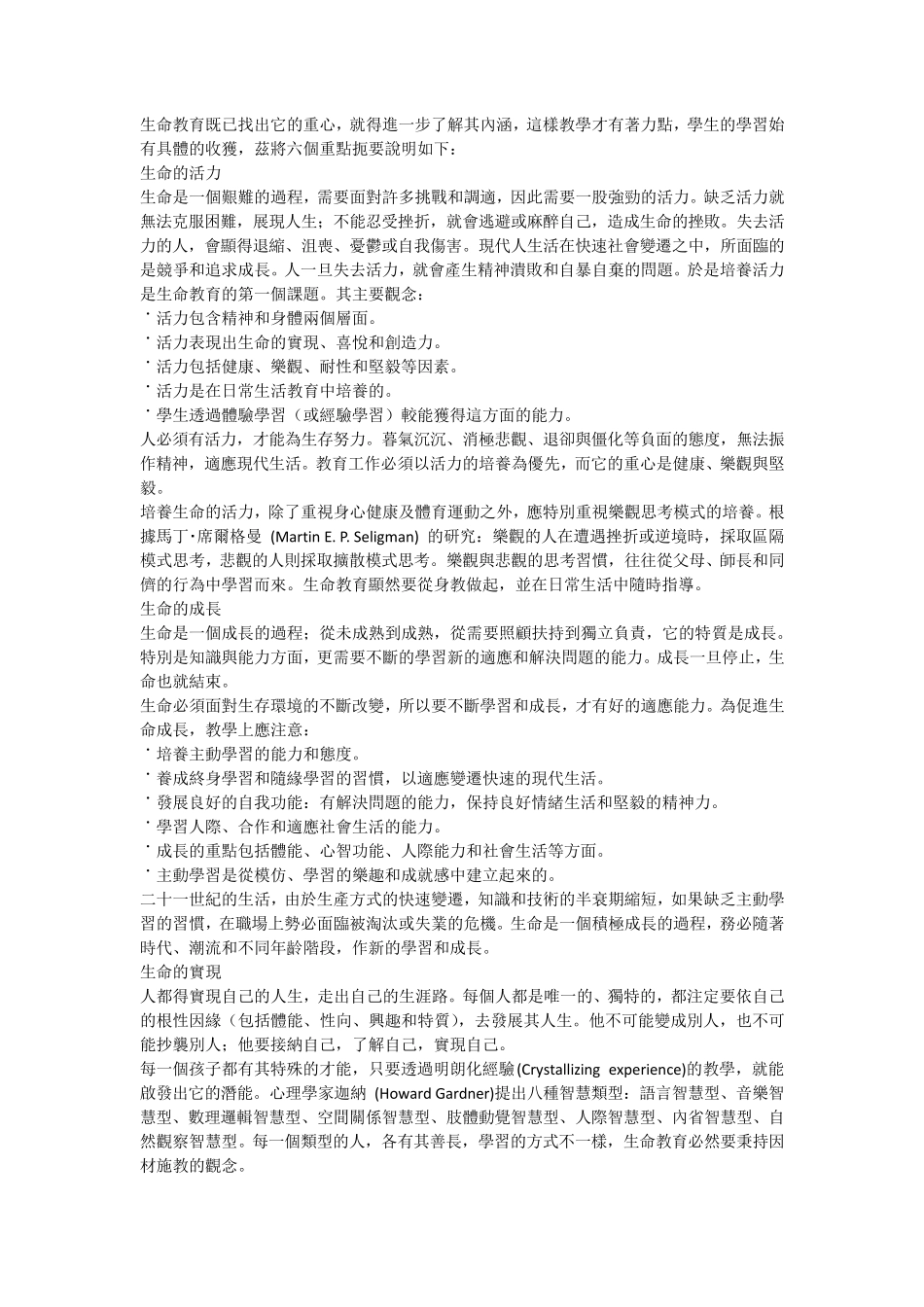 生命教育的内涵与教学_第3页