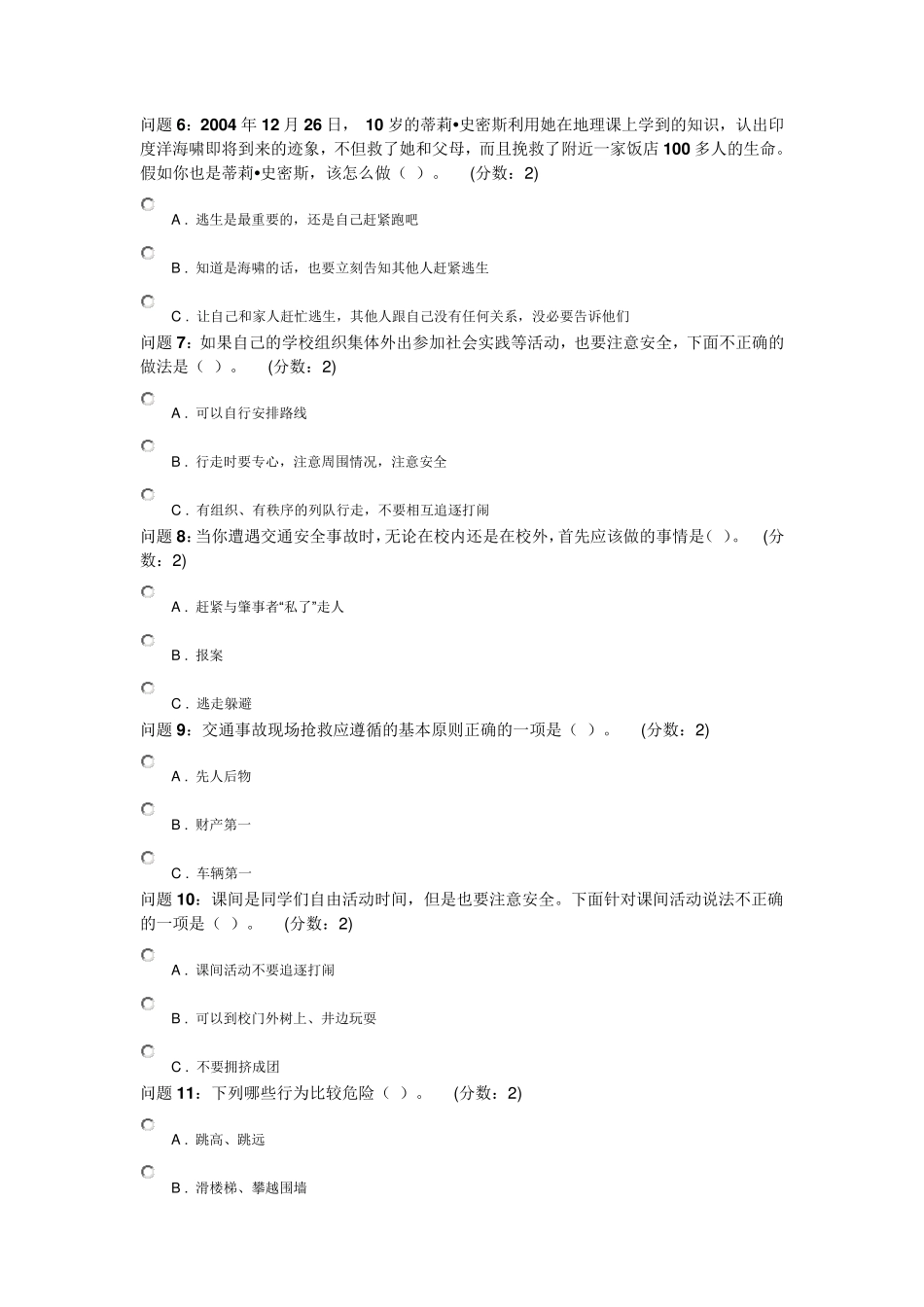 生命教育知识竞赛试题_第2页