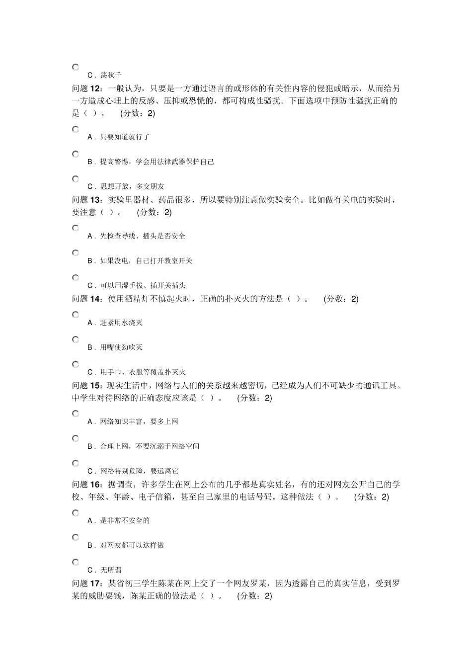 生命教育知识竞赛试题_第3页