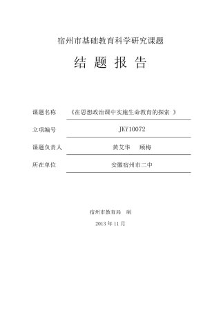 生命教育结题报告