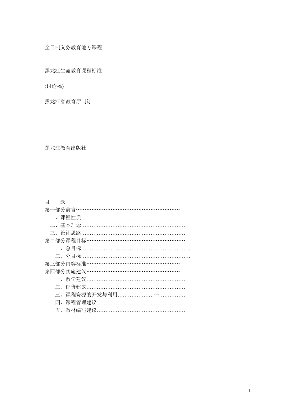 生命教育课标_第1页