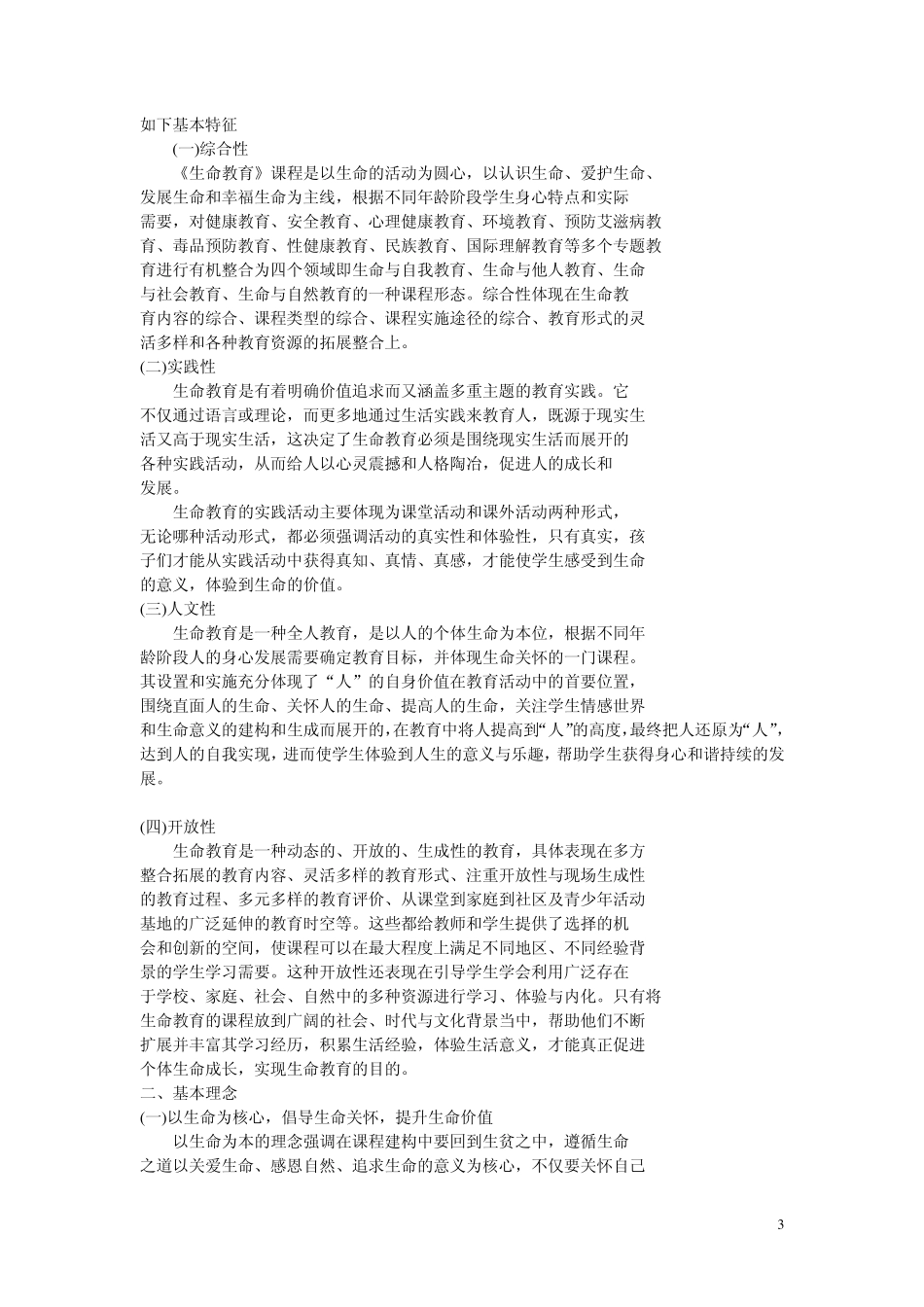 生命教育课标_第3页