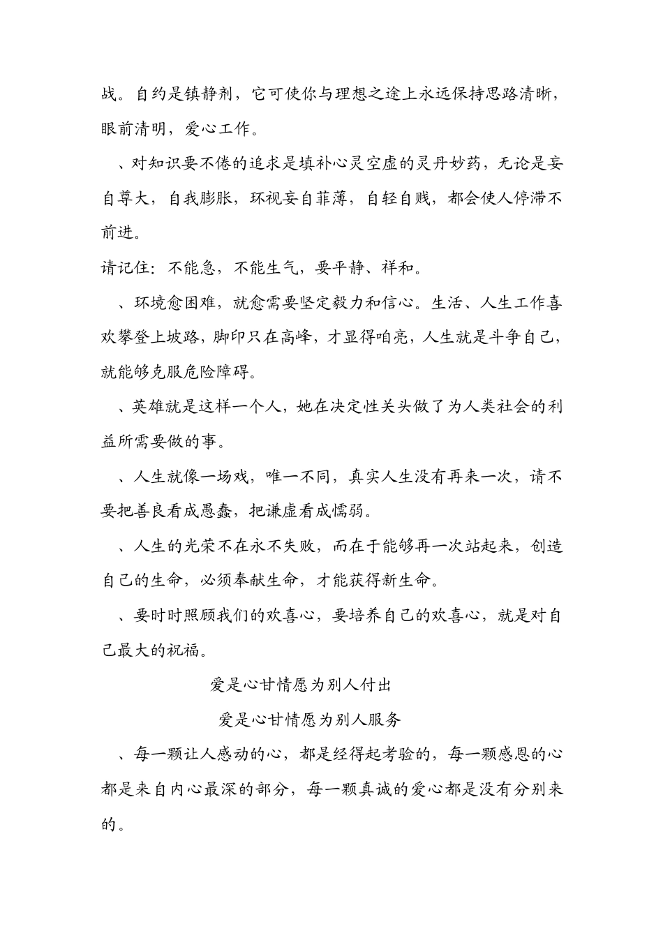 生命智慧格言_第2页