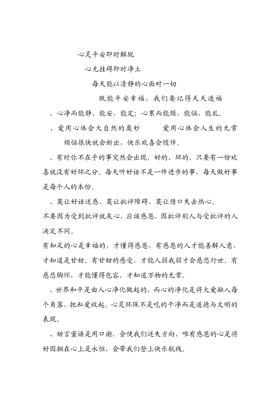 生命智慧格言_第3页