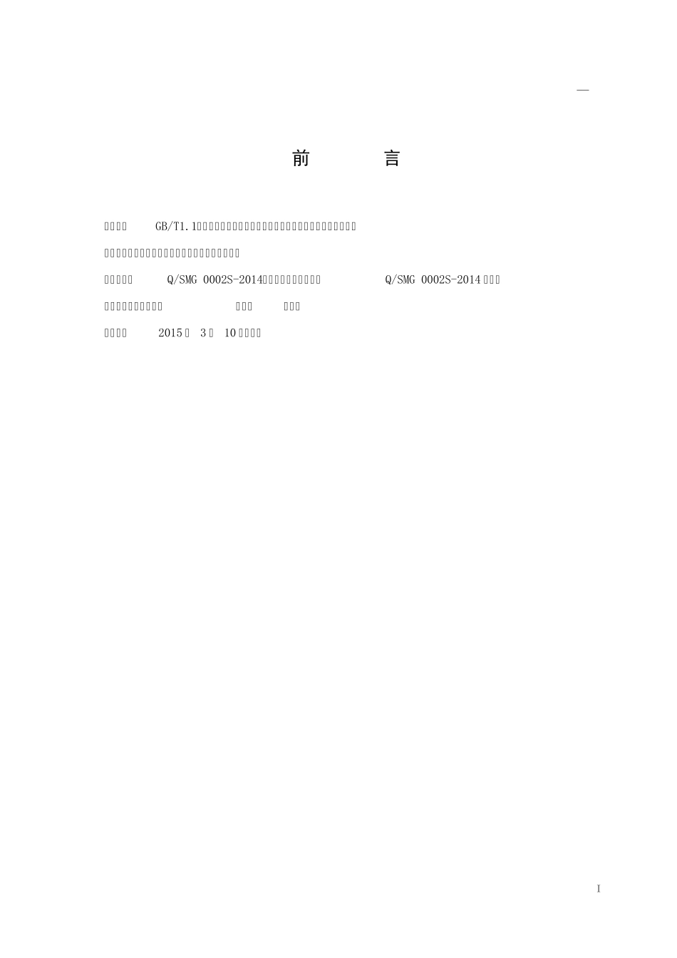 生命果复合果汁标准_第2页