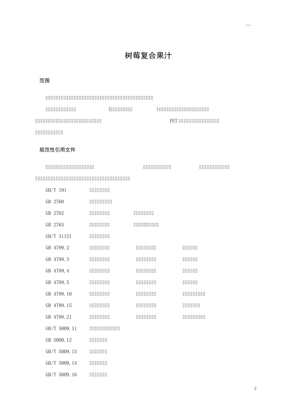 生命果复合果汁标准_第3页