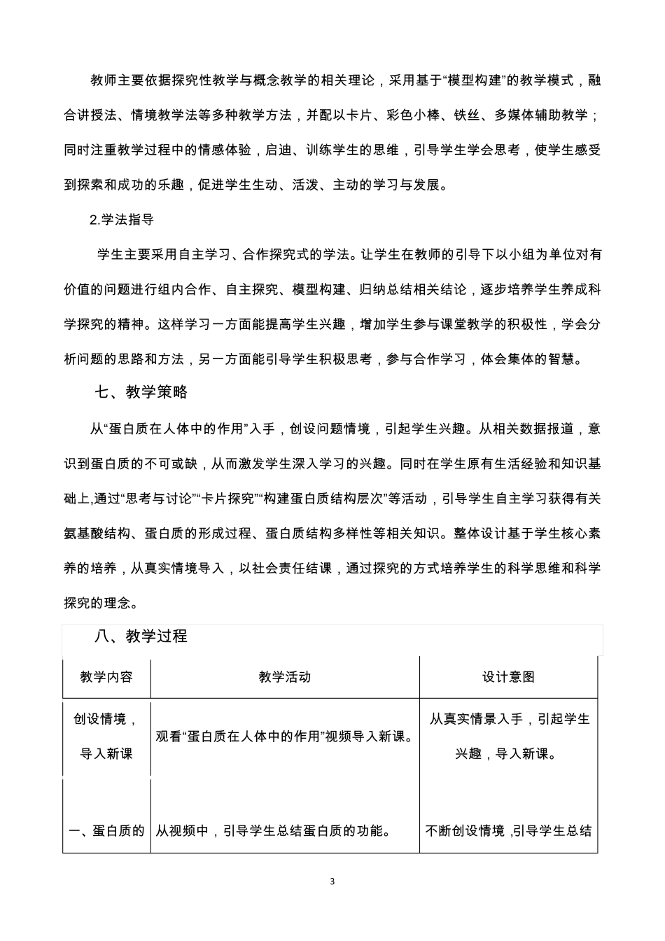 生命活动的主要承担者—蛋白质教学设计_第3页