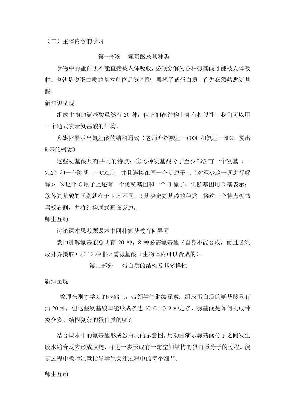 生命活动的主要承担者蛋白质教学设计_第3页